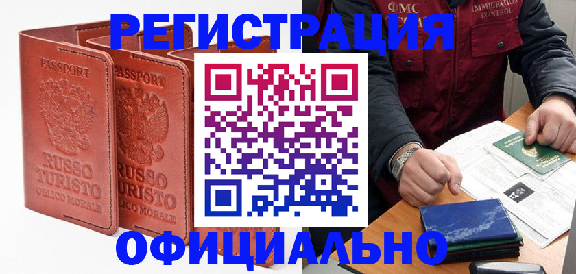 временная регистрация для школы в Мурино