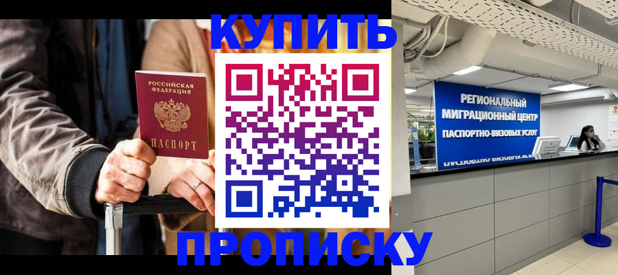 прописка для кредита в Мурино